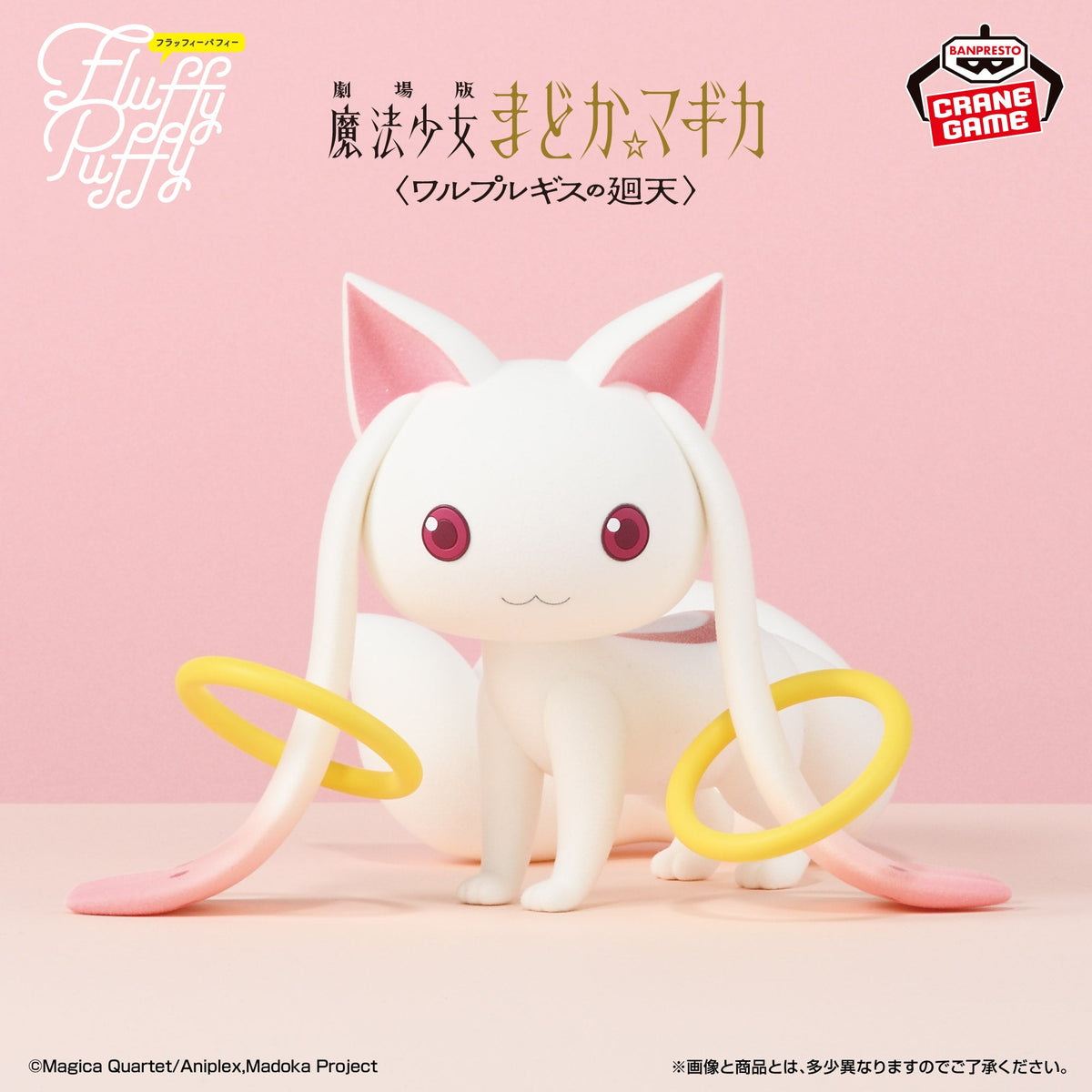 Puella Magi Madoka Magica - Kyubey - Fluffy Puffy BIG ~Walpurgis no Kaiten~ (Bandai Spirits)