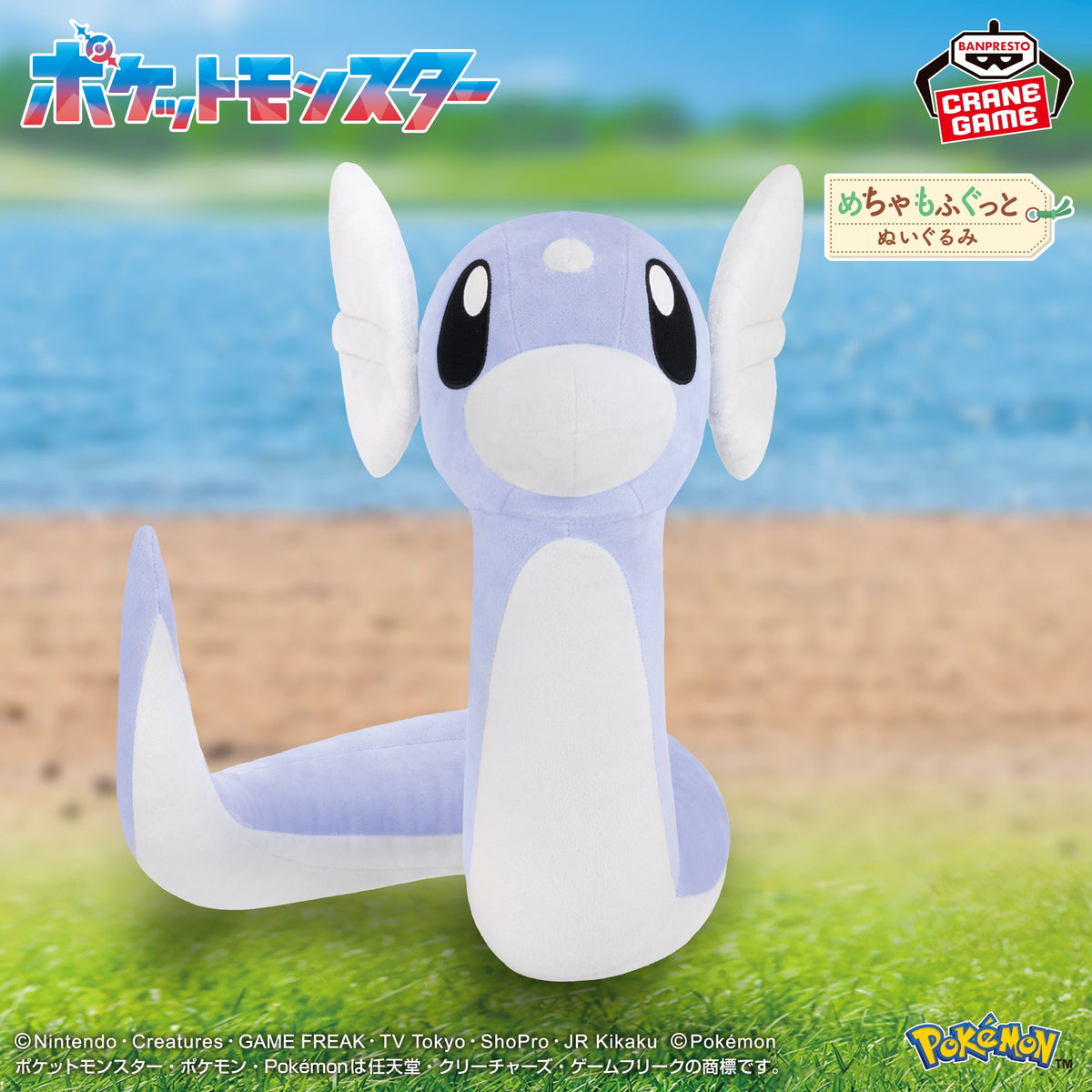 Pokémon - Dratini - Mecha Mofugutto Plush (Bandai Spirits)
