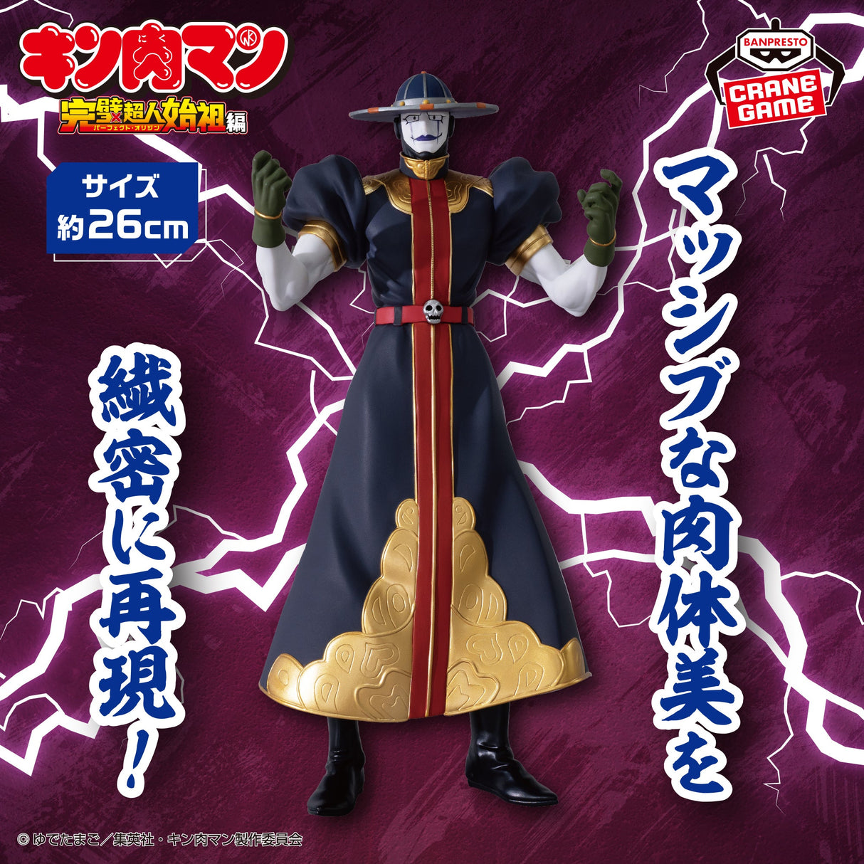 Kinnikuman - Grim Reaper - Real Figure (Bandai Spirits)