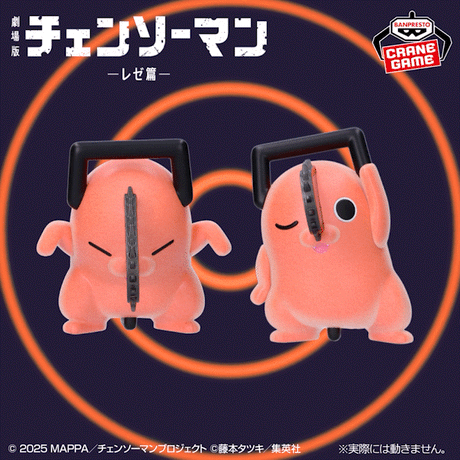 Chainsaw Man - Dancing Pochita - Fluffy Puffy - B Ver (Bandai Spirits)