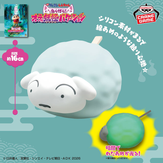 Crayon Shin-chan - Shiro - Figure ~Glow-in-the-Dark Silicone~ (Bandai Spirits)