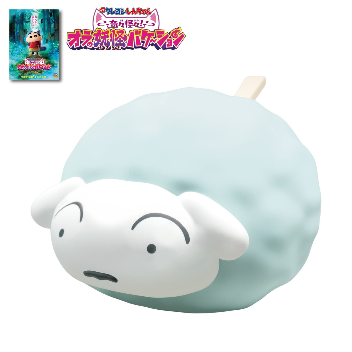 Crayon Shin-chan - Shiro - Figure ~Glow-in-the-Dark Silicone~ (Bandai Spirits)