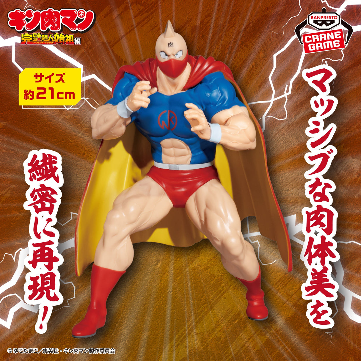 Kinnikuman - Kinnikuman - Real Figure ~Battle Suit Ver.~ (Bandai Spirits)
