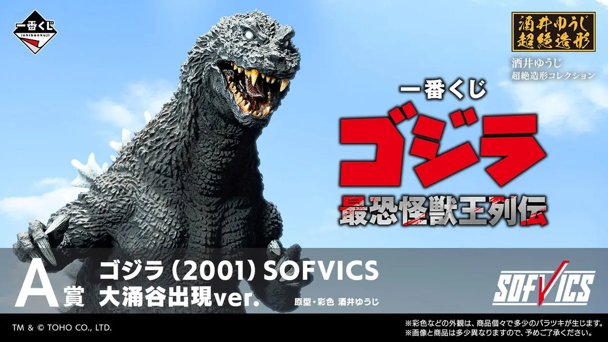 Ichiban Kuji - Godzilla - Greatest Monster King Legends (Full Set + Last One)