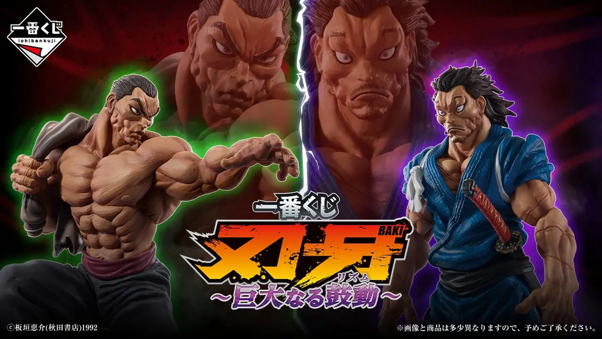 Ichiban Kuji - Baki - Colossal Heartbeat (Full Set + Last One)