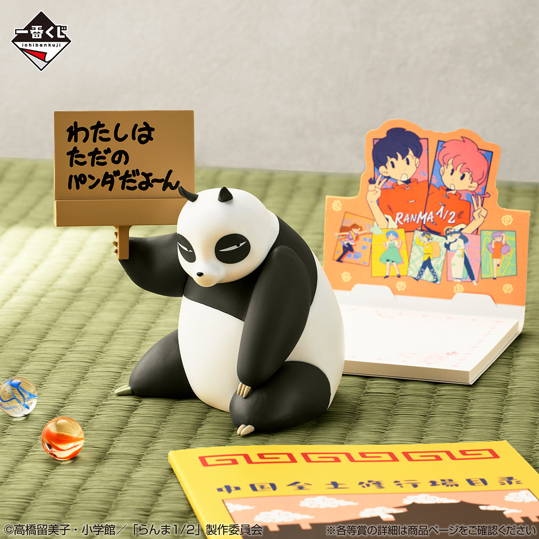 Ranma 1/2 - Saotome Genma (Panda) - Ichiban Kuji - 2nd Series - E Prize (Bandai Spirits)