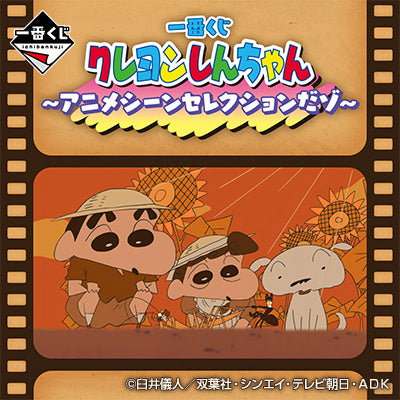 Ichiban Kuji - Crayon Shin-chan - Anime Scene Selection (Full Set + Last One)