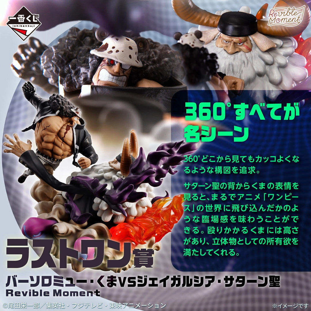 ONE PIECE - Bartholomew Kuma vs. Saint Jaygarcia Saturn - Ichiban Kuji Revible Moment - Egghead, the Island of the Future ~Burst of Energy~ - Last One Prize (Bandai Spirits)