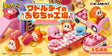 Kirby - Waddle Dee's Toy Factory - Re-ment - Blind Box