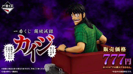 Ichiban Kuji - Kaiji (Full Set + Last One)