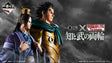 Ichiban Kuji - Kingdom The Animation - Wisdom and Martial Arts (Full Set + Last One)
