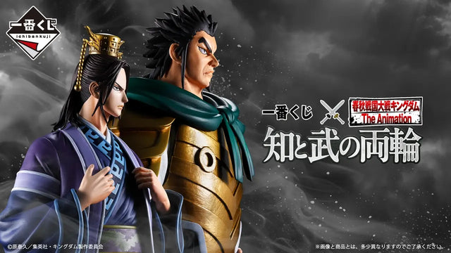 Ichiban Kuji - Kingdom The Animation - Wisdom and Martial Arts (Full Set + Last One)