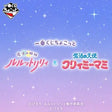 Ichiban Kuji - Magical Sisters Lulutto Lily & Magical Angel Creamy Mami (Chokotto) (Full Set + Last One)