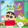 Ichiban Kuji - Crayon Shin-chan - Summer Vacation (Full Set + Last One)