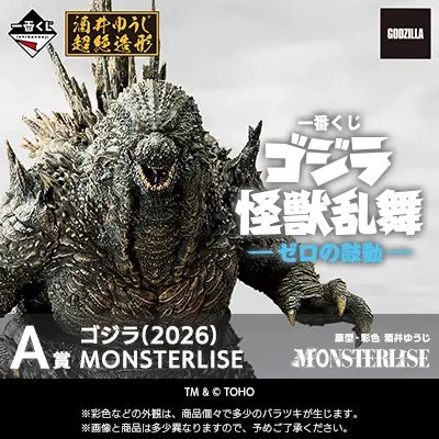 Ichiban Kuji - Godzilla Kaiju Ranbu - Zero no Kodou (Full Set + Last One)