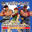 Ichiban Kuji - Street Fighter - I'll Meet Someone Stronger Than Me (Full Set + Last One)