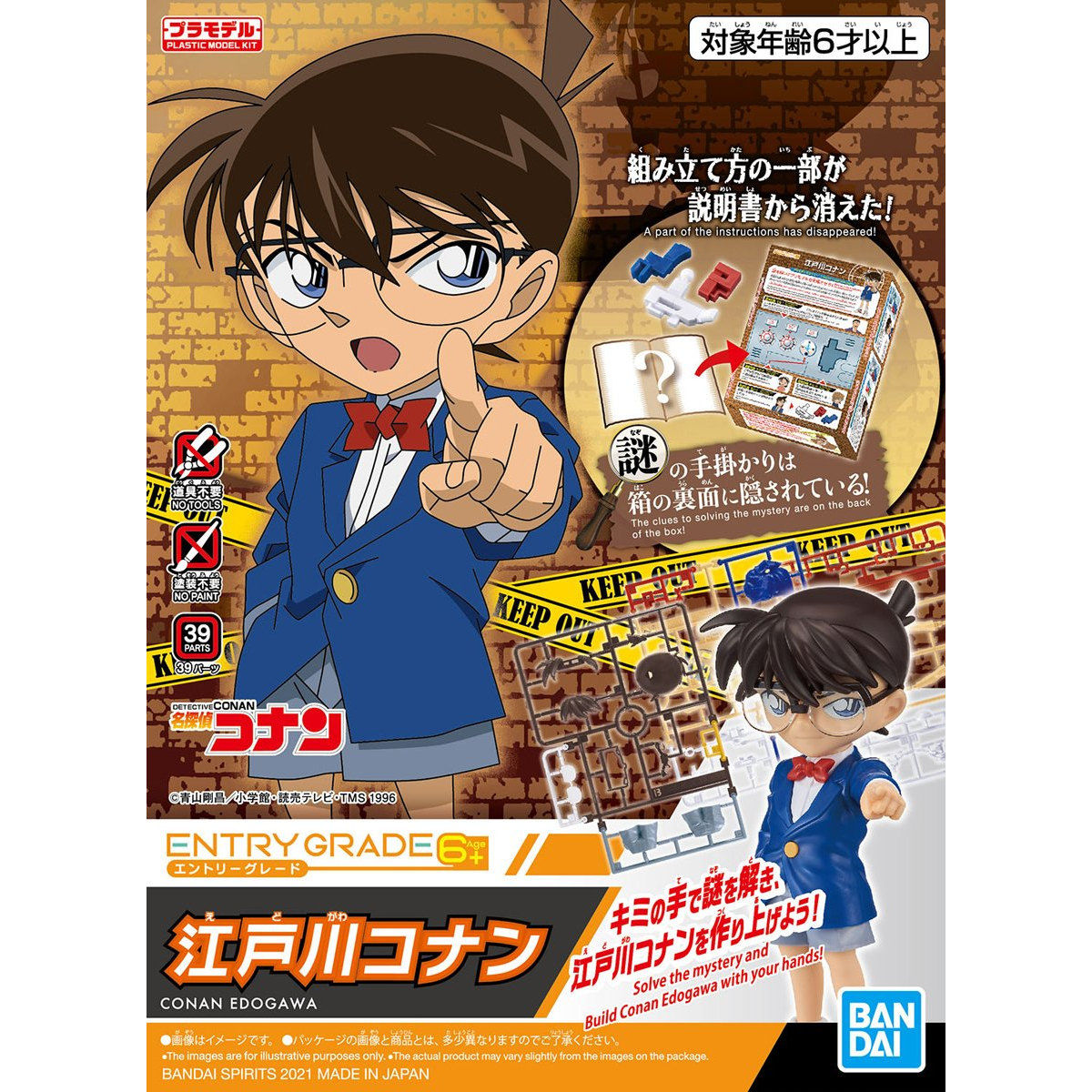 Detective Conan - Edogawa Conan - ENTRY GRADE Model Kit (Bandai), Beginner-friendly plastic model kit featuring Edogawa Conan from Detective Conan, released by Bandai on 2021-03-06. Available at Nippon Figures.