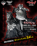 Ichiban Kuji - Berserk - A Vow of Counterattack (Full Set of 80)  [Pre-Order]