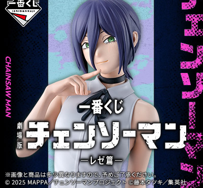 Ichiban Kuji - Chainsaw Man The Movie (Full Set of 70)  [Pre-Order]