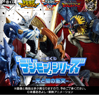 Ichiban Kuji - Digimon Series - Clash of Light and Darkness (Full Set of 80)  [Pre-Order]