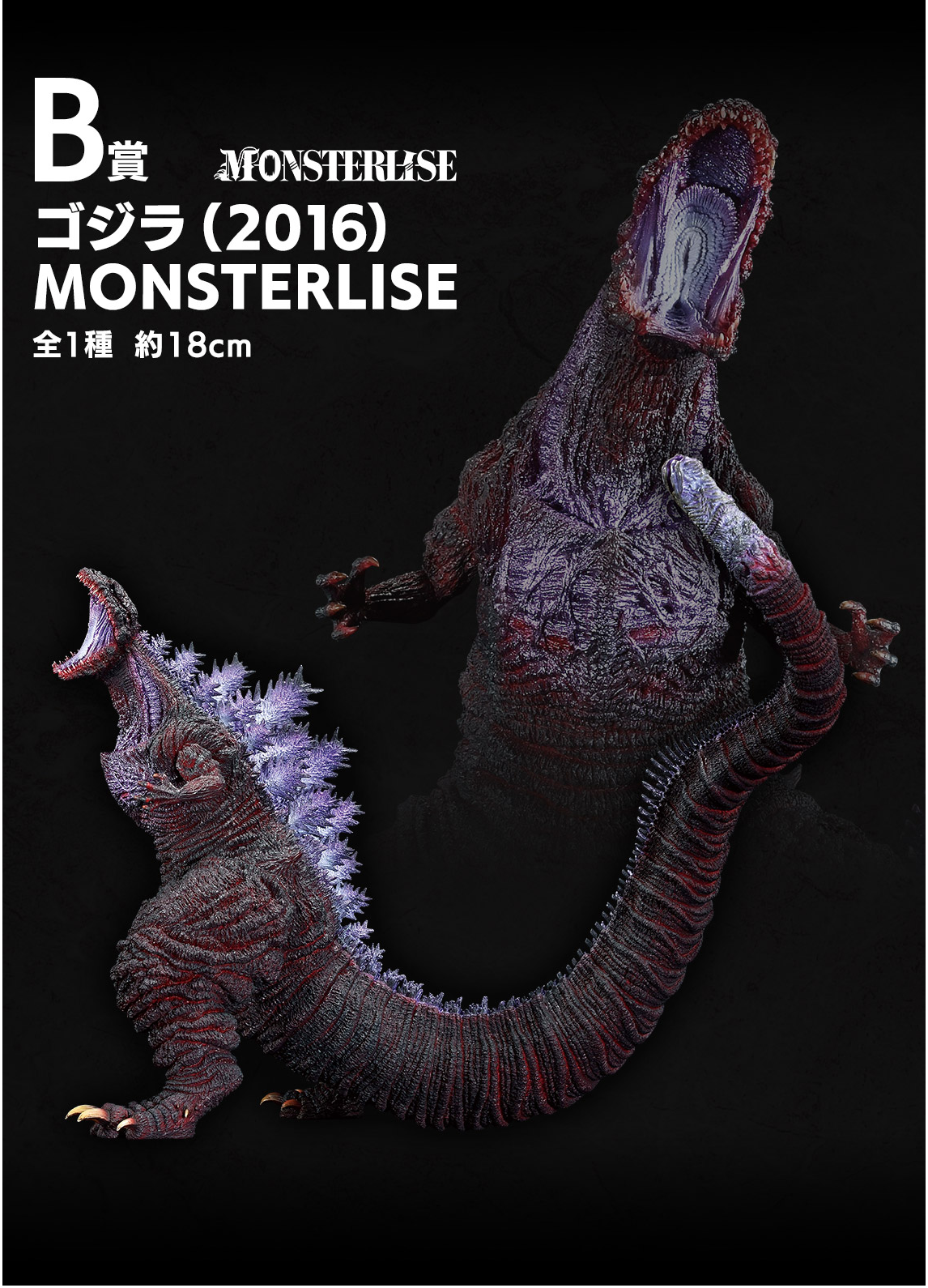 Ichiban Kuji - Godzilla Monster Stampede (Full Set of 80)