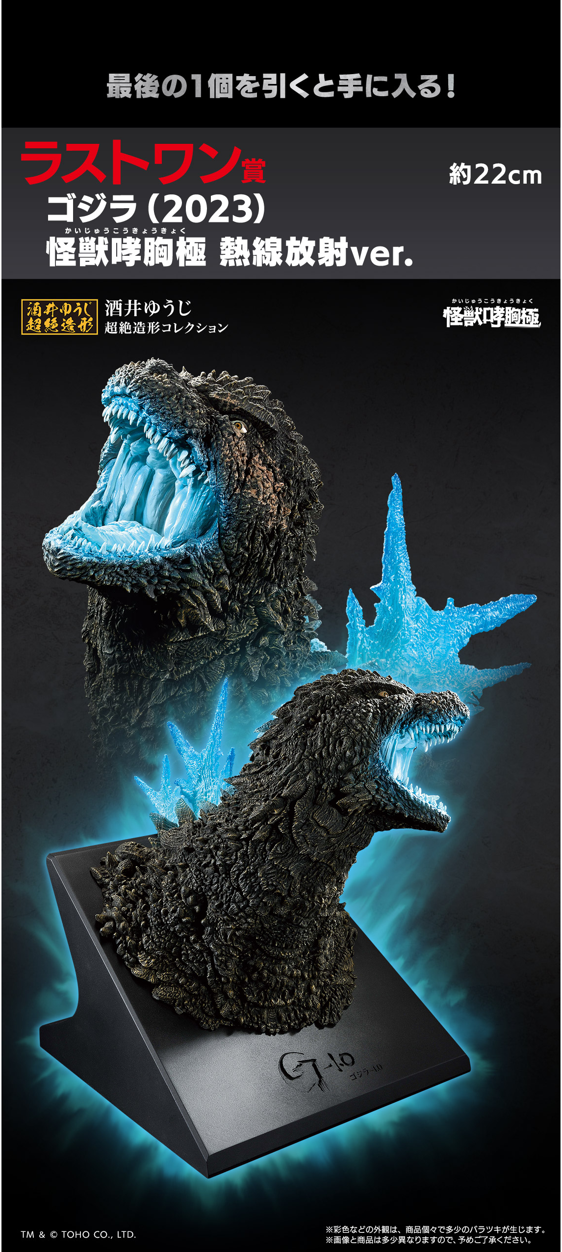 Ichiban Kuji - Godzilla Monster Stampede (Full Set of 80)