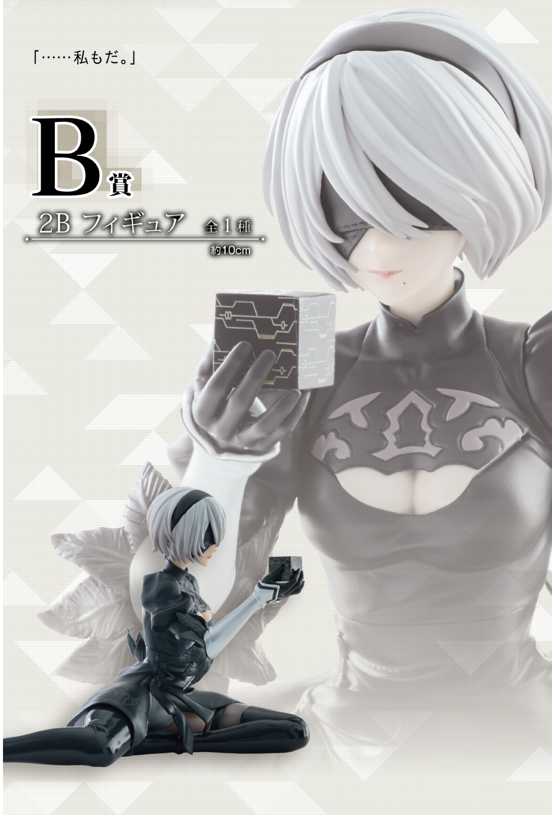 Ichiban Kuji - NieR:Automata Ver1.1a - For The Glory Of Mankind (Full Set of 80)
