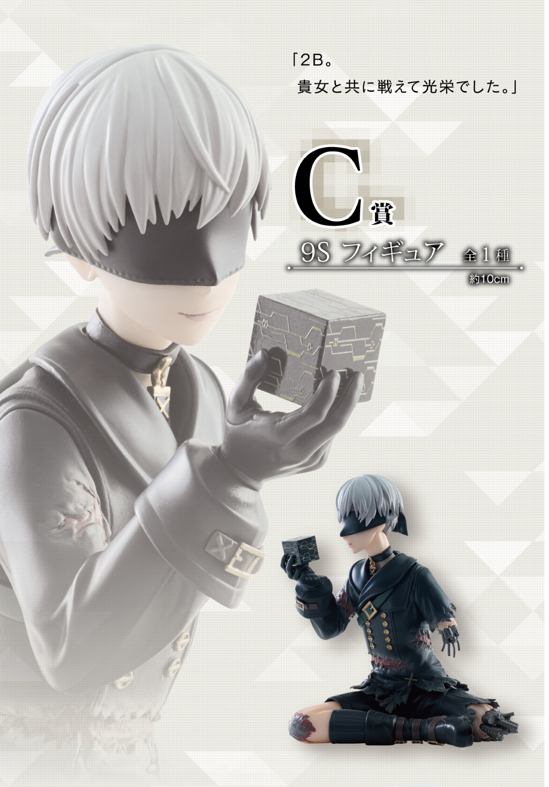 Ichiban Kuji - NieR:Automata Ver1.1a - For The Glory Of Mankind (Full Set of 80)