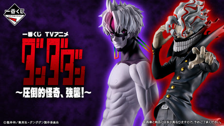 Ichiban Kuji - Dandadan - Overwhelming Mystery, Assault! (Full Set of 70)