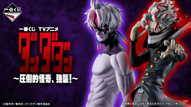 Ichiban Kuji - Dandadan - Overwhelming Mystery, Assault! (Full Set of 70)