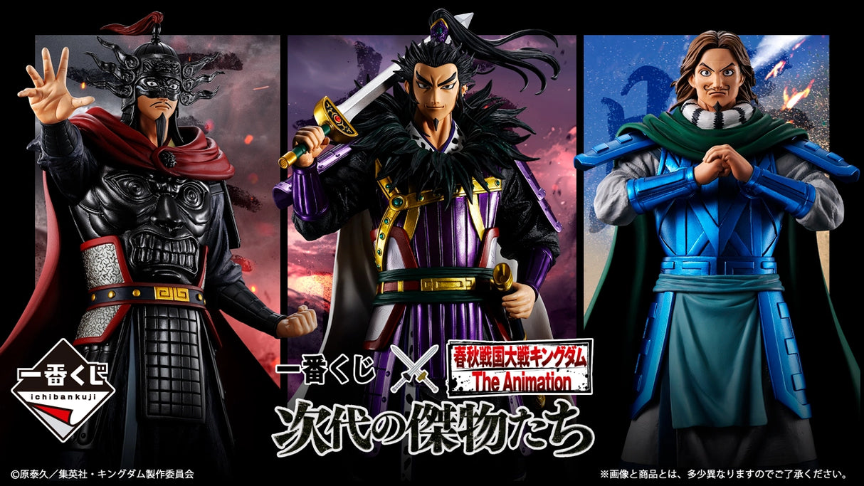 Ichiban Kuji - Kingdom The Great Persons Of The Next Generation (Full Set of 80) [Pre-Order]