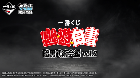 Ichiban Kuji - YuYu Hakusho Dark Tournament Edition Vol.2 (Full Set of 80)  