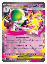 Japanese Pokemon Cards - Mega Symphonia M1S - Booster Box (pre-order)