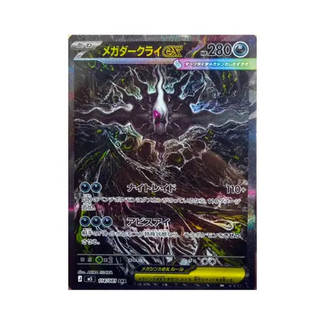 Japanese Pokemon Cards - Abyss Eye - M5 Booster Box