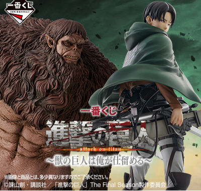 Ichiban Kuji - Attack On Titan - I Will Take Down The Beast Titan (Full Set of 66)  [Pre-Order]