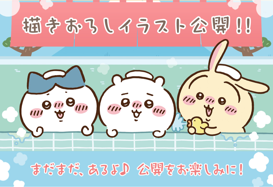 Ichiban Kuji - Chiikawa - Chiikawa's Public Bath (Full Set of 66)  [Pre-Order]