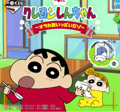 Ichiban Kuji - Crayon Shinchan - I'm Full (Full Set of 54)  [Pre-Order]