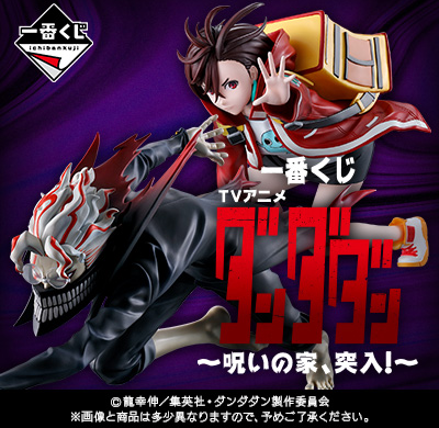 Ichiban Kuji - Dandadan - Rush Into The Cursed House! (Full Set of 70)  [Pre-Order]