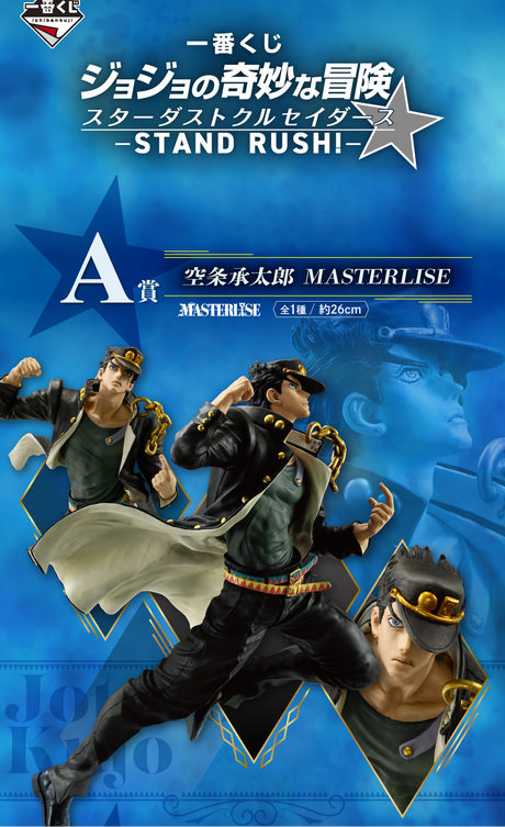 Ichiban Kuji - Jojo's Bizarre Adventure Stardust Crusaders - Stand Rush (Full Set of 80)  [Pre-Order]