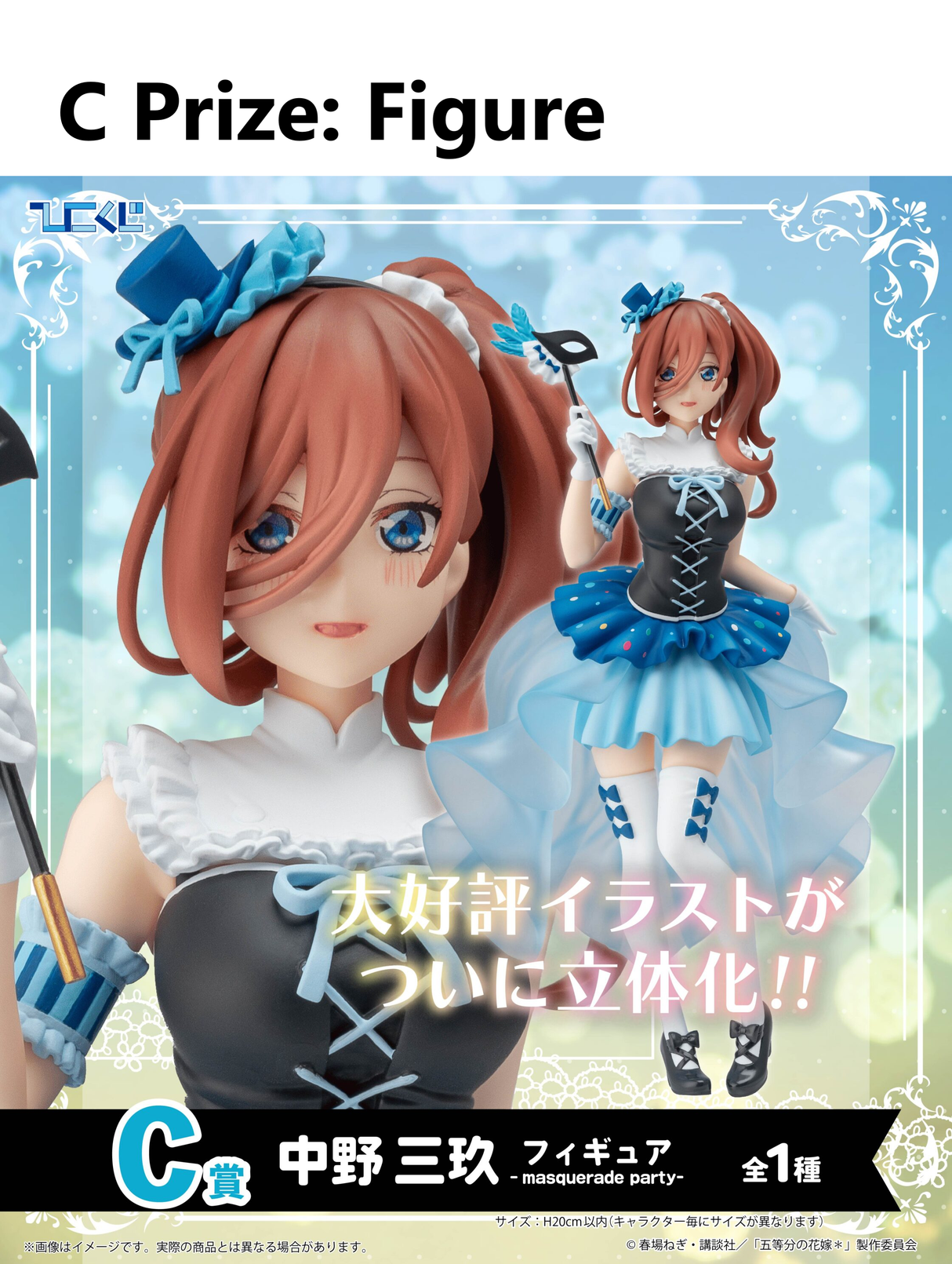 Ichiban Kuji - Quintessential Quintuplets - Which Side Of Me Do You Like? (Full Set of 79) [Pre-Order]