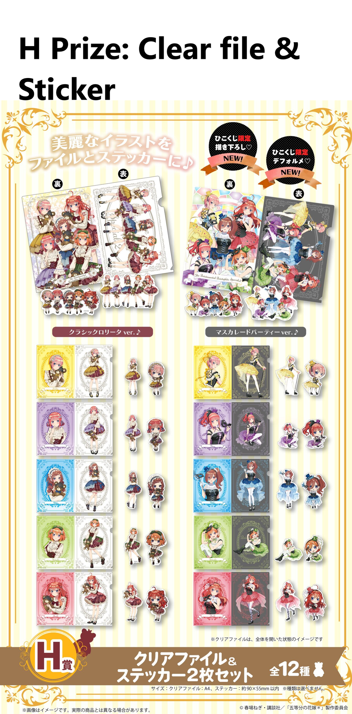 Ichiban Kuji - Quintessential Quintuplets - Which Side Of Me Do You Like? (Full Set of 79) [Pre-Order]