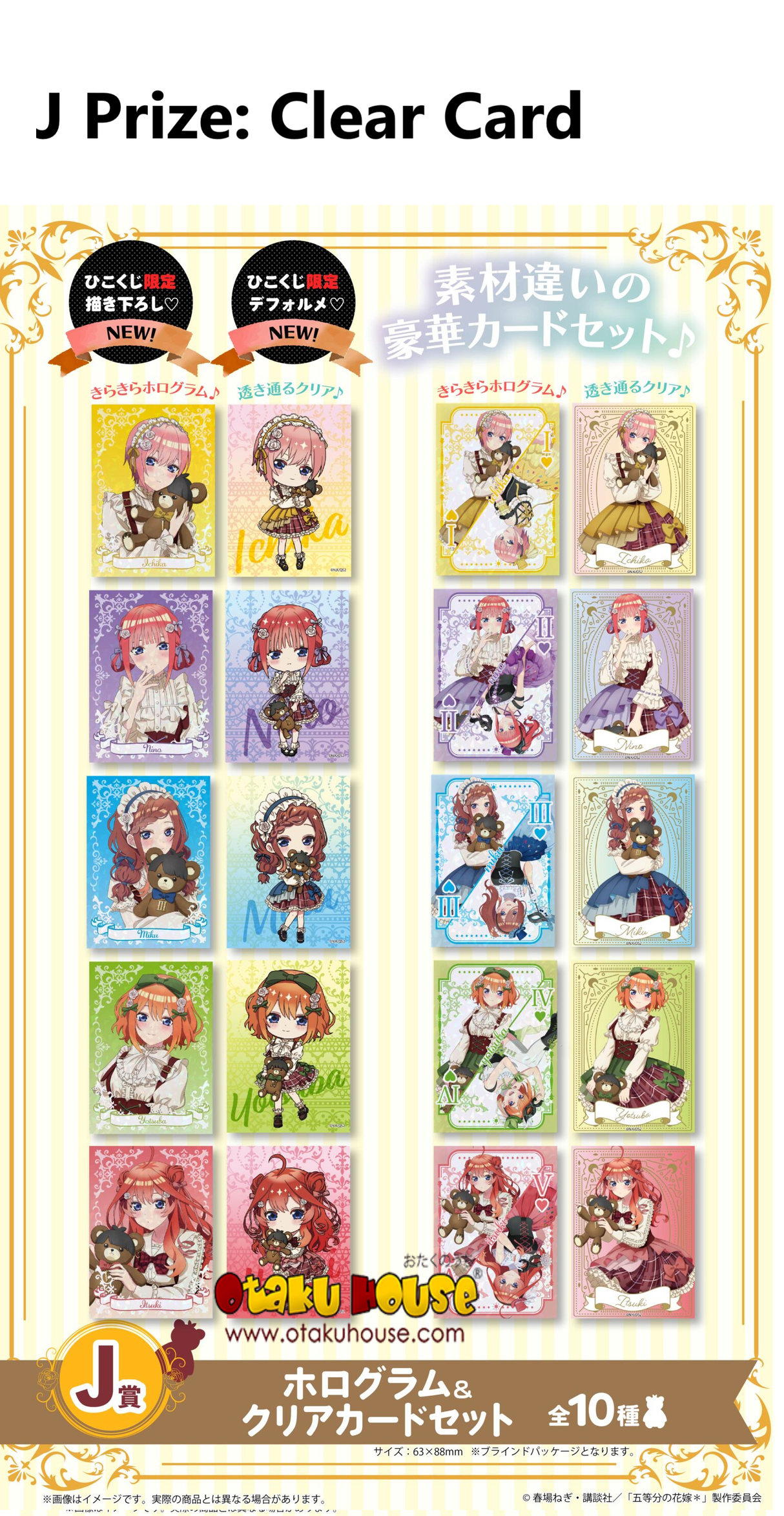 Ichiban Kuji - Quintessential Quintuplets - Which Side Of Me Do You Like? (Full Set of 79) [Pre-Order]