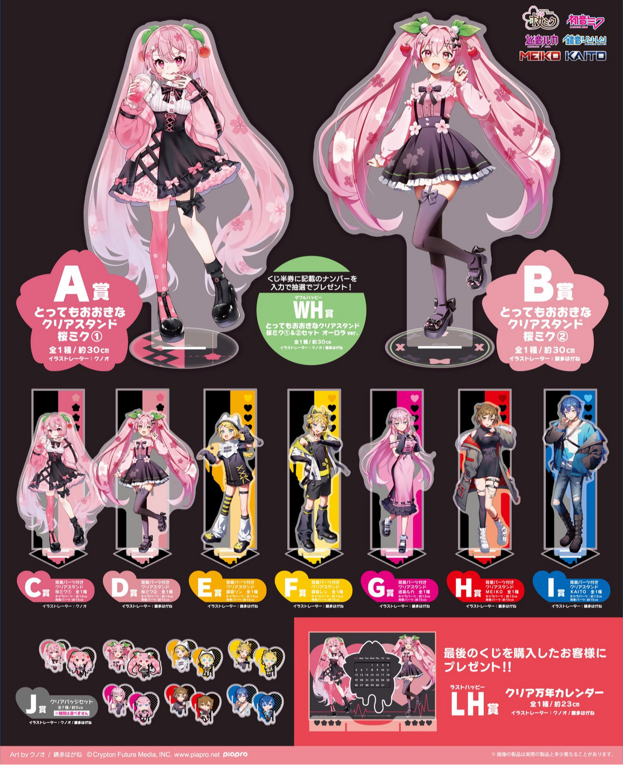 Kuji - Sakura Miku - SAKURA×SUBCULTURE (Full Set of 70) [Pre-Order]