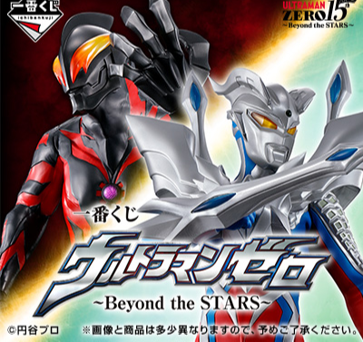 Ichiban Kuji - Ultraman Zero - Beyond The Stars (Full Set of 80)  [Pre-Order]