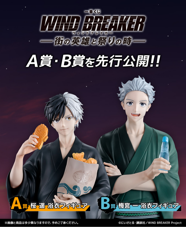 Ichiban Kuji - Wind Breaker - Japanese Style (Full Set of 70)  [Pre-Order]