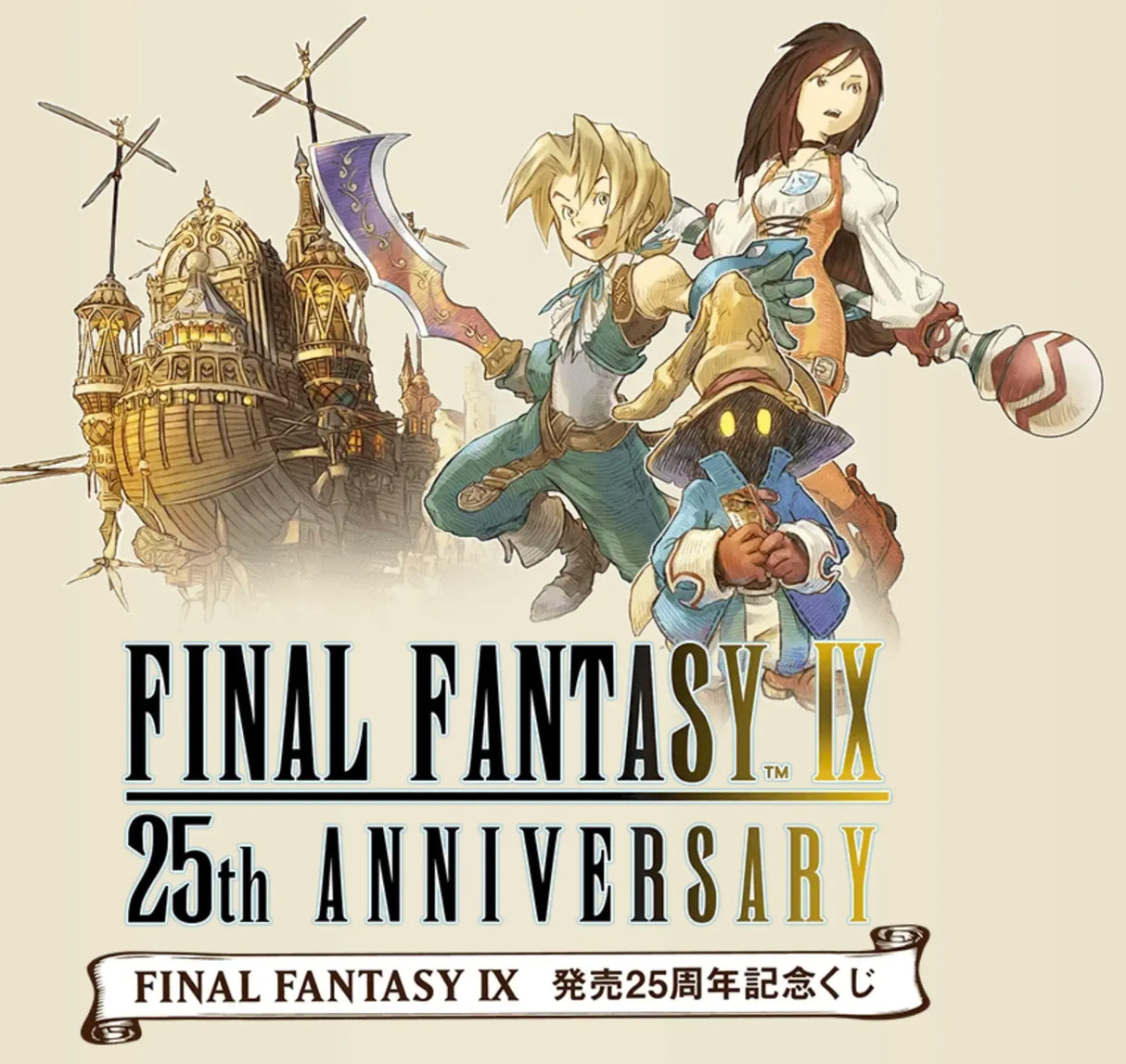 Kuji - Final Fantasy IX - 25th Anniversary (Full Set of 77) [Pre-Order]