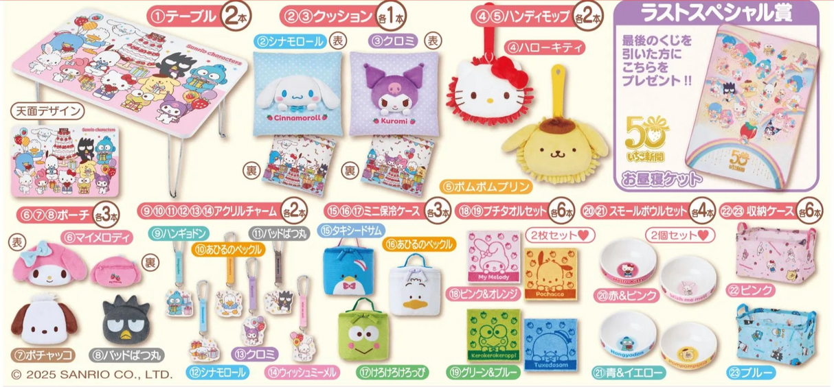 Kuji - Sanrio Strawberry News 50th Anniversary (Full Set of 70) [Pre-Order]