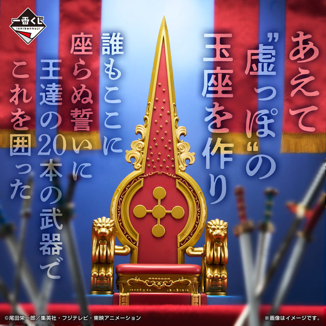 One Piece - Empty Throne - Ichiban Kuji - The Throne of Power - Last One Prize (Bandai Spirits)