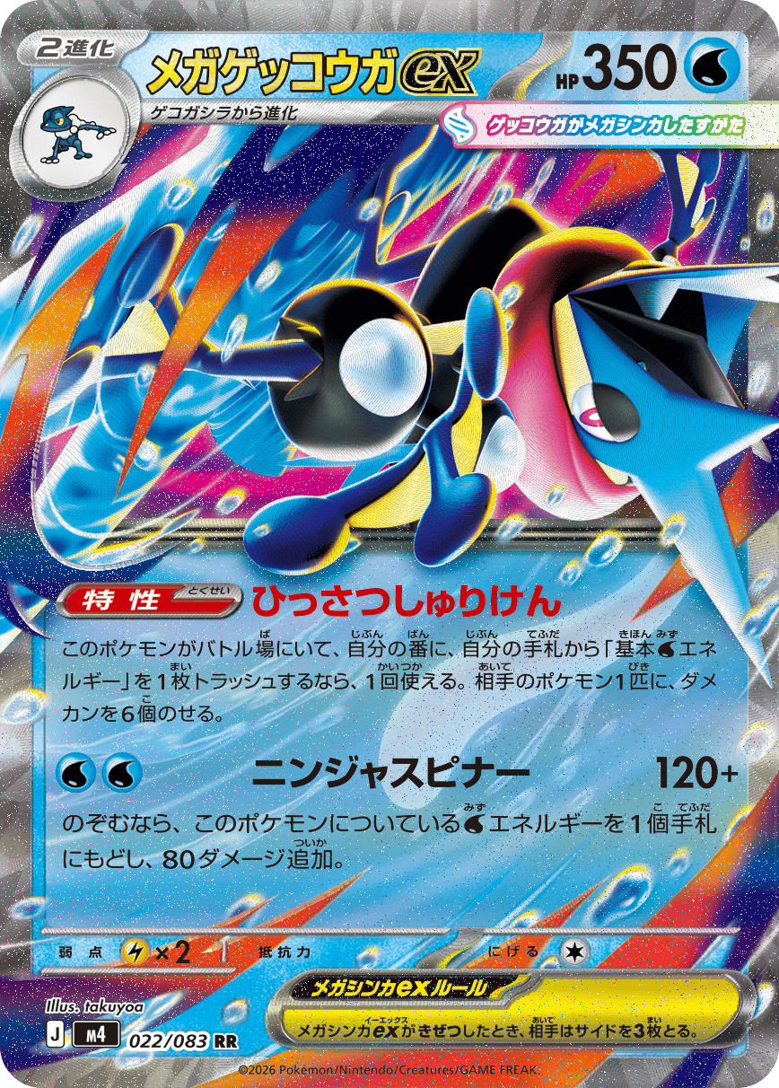Japanese Pokemon Cards - Ninja Spinner - Booster Box [M4]