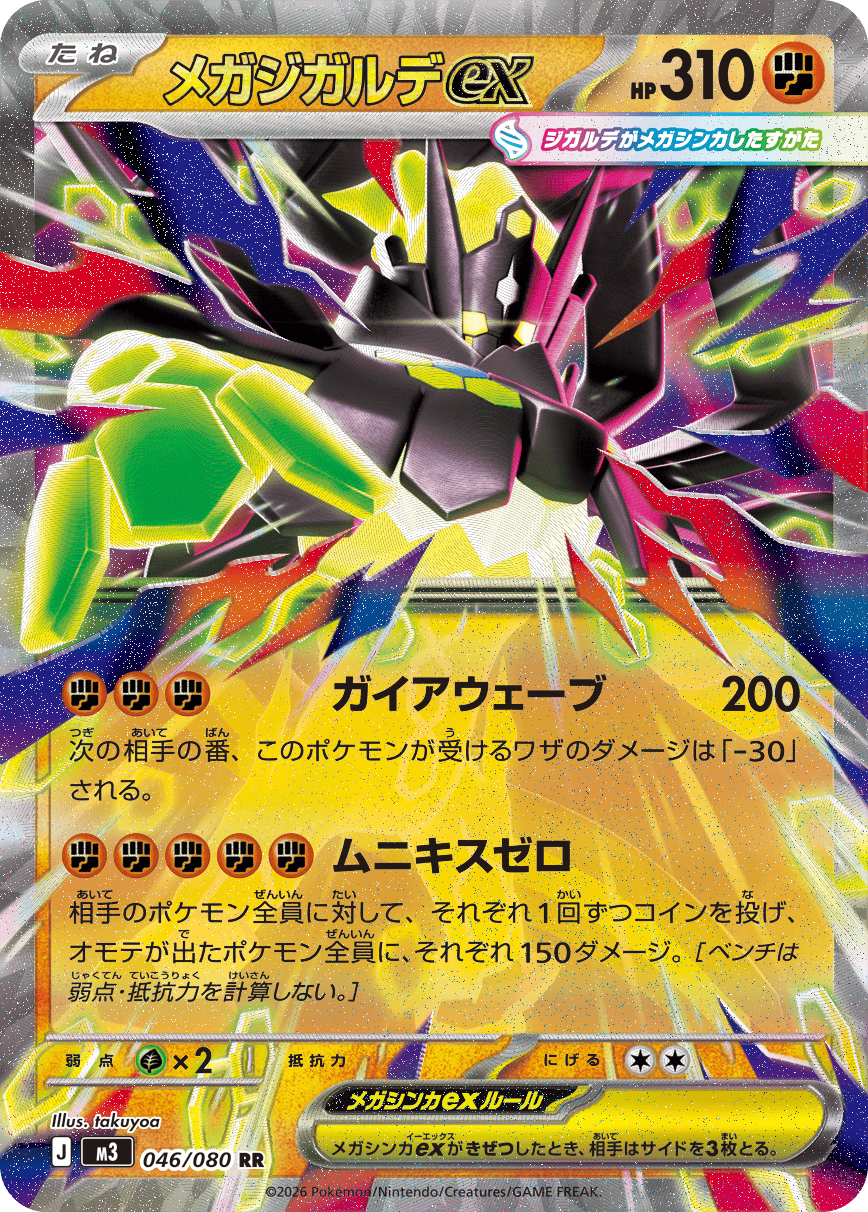 Mega-Zygarde-ex